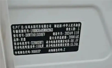 花10万买本田电车：次日行驶中出现乱码 查铭牌发现是近1年的库存车