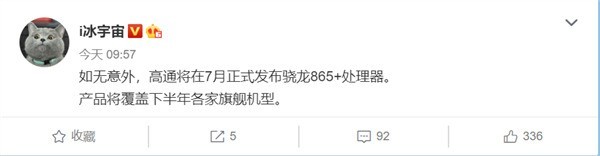 全新处理器骁龙865 正在路上 cpu频率高达3.09ghz