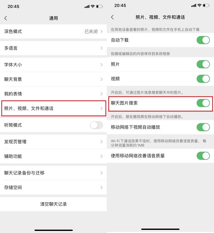 微信新功能上线:支持聊天图片搜索