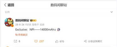 史上最大！荣耀研发14000mAh电池：容量是iPhone 17的三倍还多