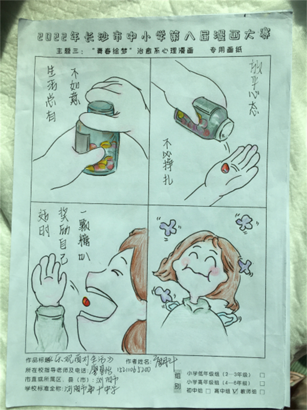 心理漫画图片一等奖图片