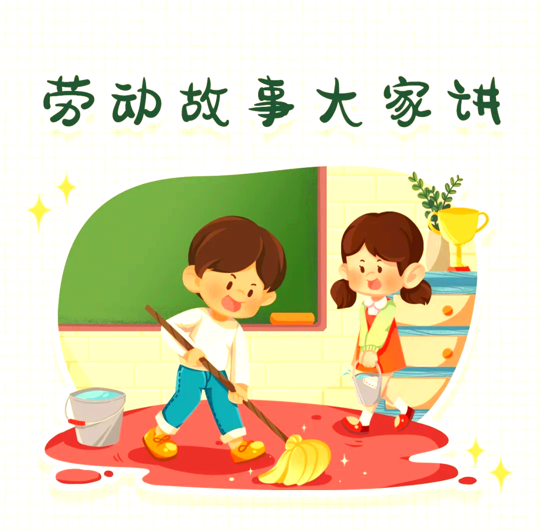 幼儿居家劳动的快乐与成长