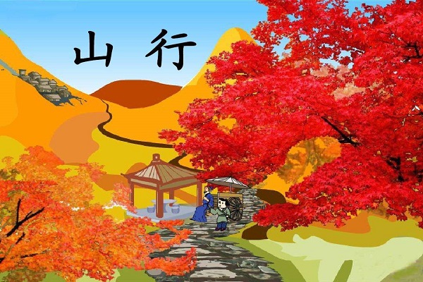 山行,赠刘景文夜书所见描写什么季节从哪些地方发现的