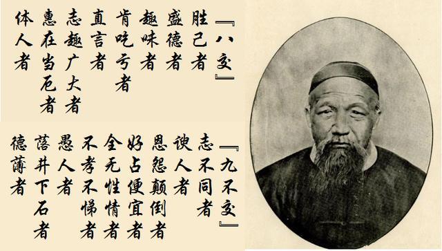 曾国藩交友名言