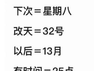 喂,是13月32号星期八的25点一起吃饭吗?