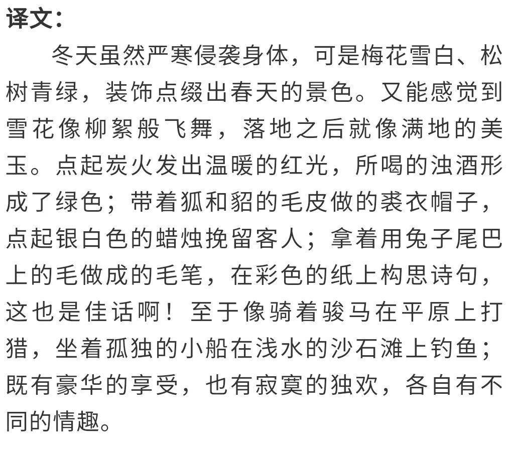 「小古文100课下」第六组 爱上四季 30.冬
