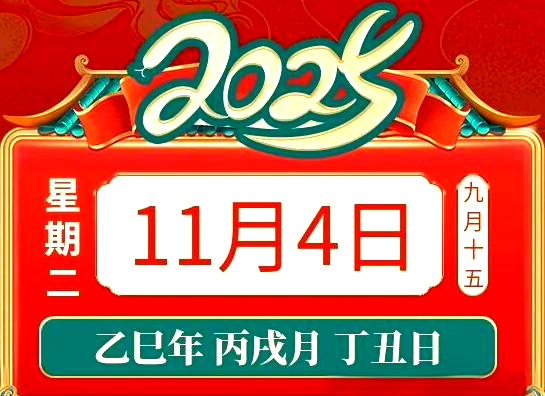 11月4日生肖运势解读(2021年11月4日十二生肖运势)