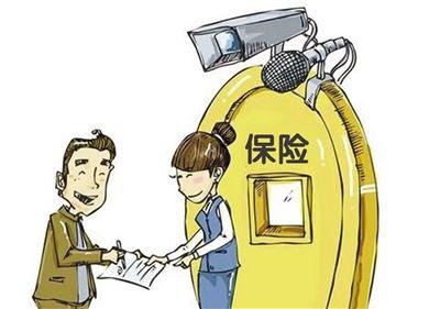 明年6月起 河北省保险销售"双录"更规范