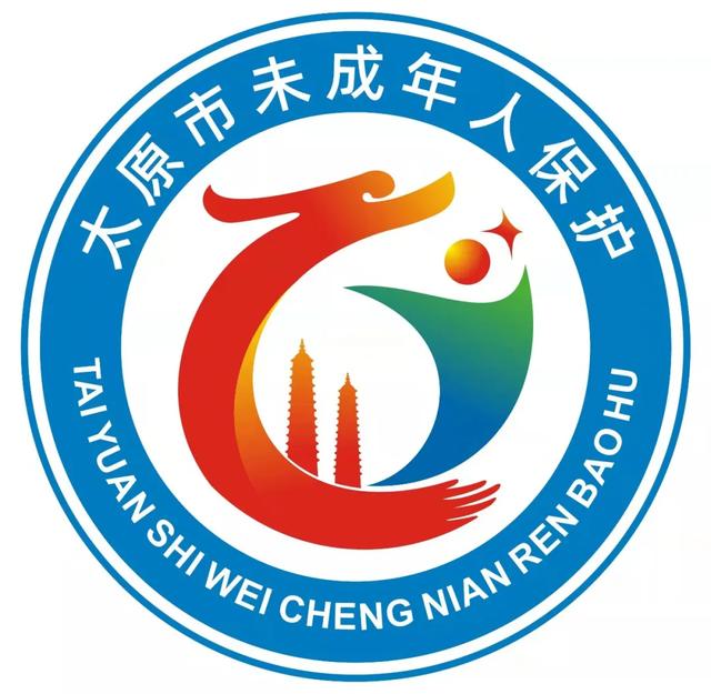 太原市未成年人保护logo及吉祥物揭晓