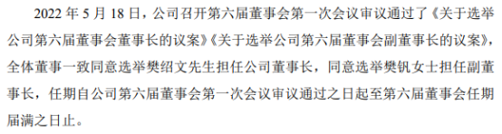 欧林生物选举樊绍文担任公司董事长 2021年度公司净利1.08亿