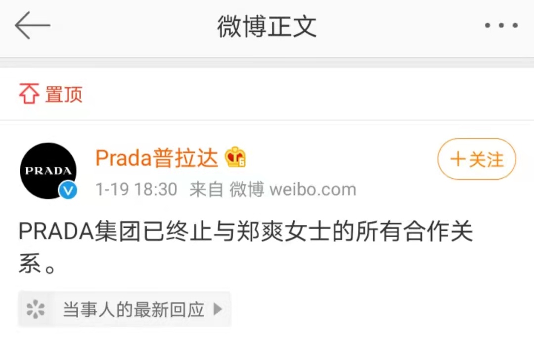 PRADA郑爽 解约图片