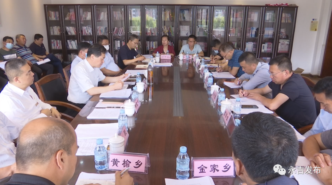 「换届选举」永吉县选举委员会召开第二次会议
