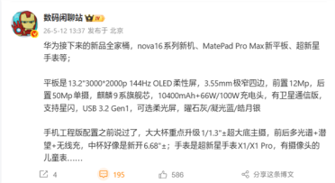 华为顶配平板！MatePad Pro Max来了：13.2英寸OLED大屏+麒麟9系芯