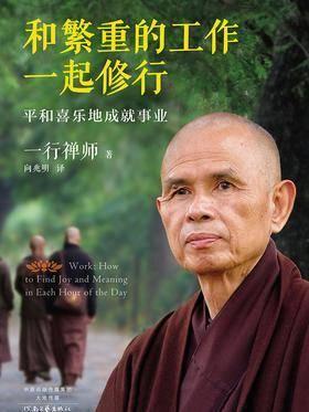 工作就是最好的修行,读书会欢迎您!