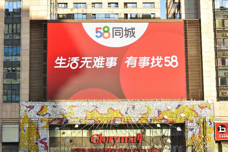 58同城发布2020年q1财报 多维举措赋能行业发展