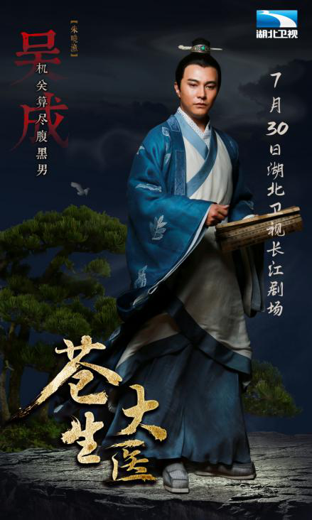 《苍生大医》今晚开播,何晟铭演绎华佗传奇人生