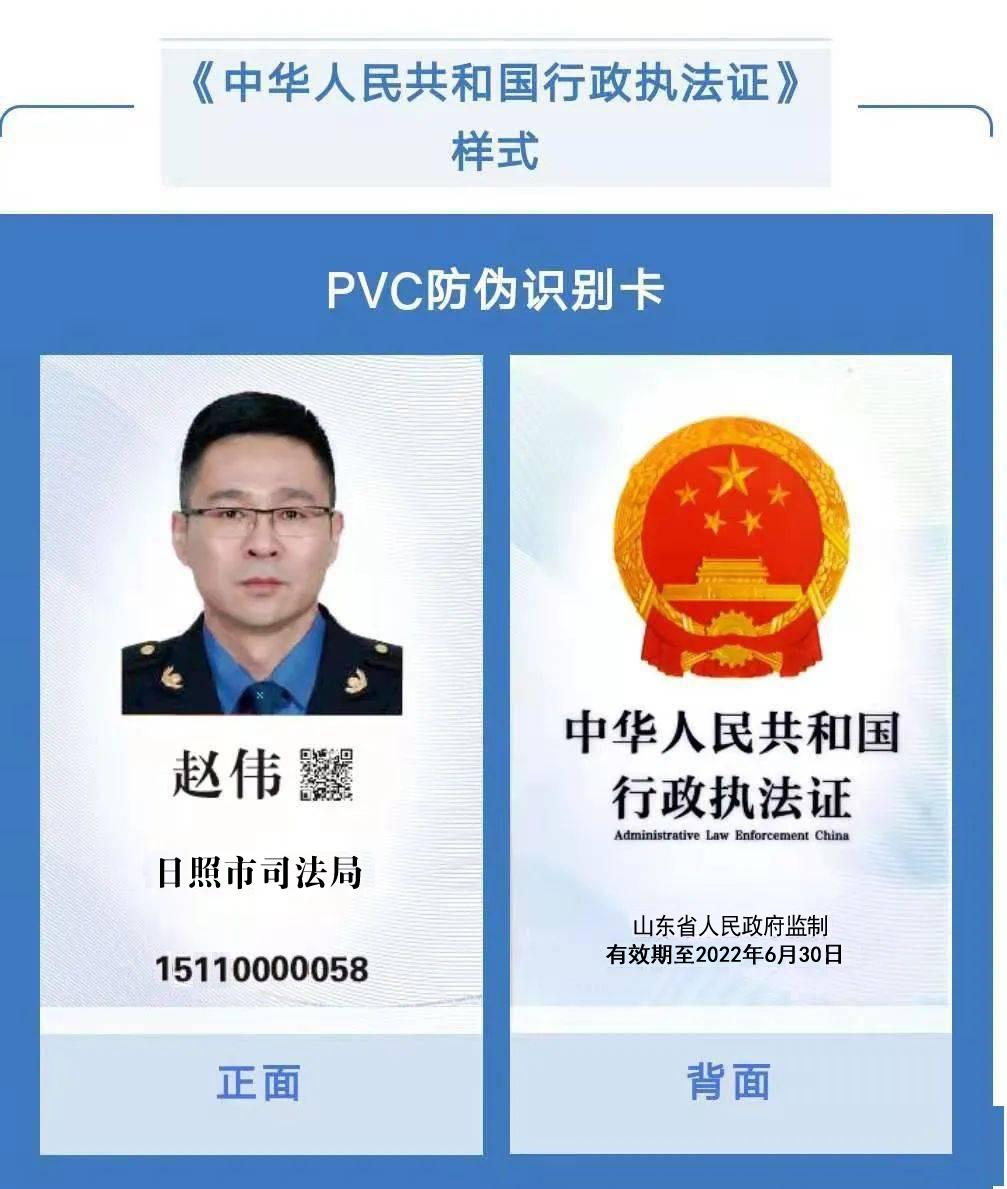 日照市人民政府行政执法监督局关于作废旧版行政执法证件的公告