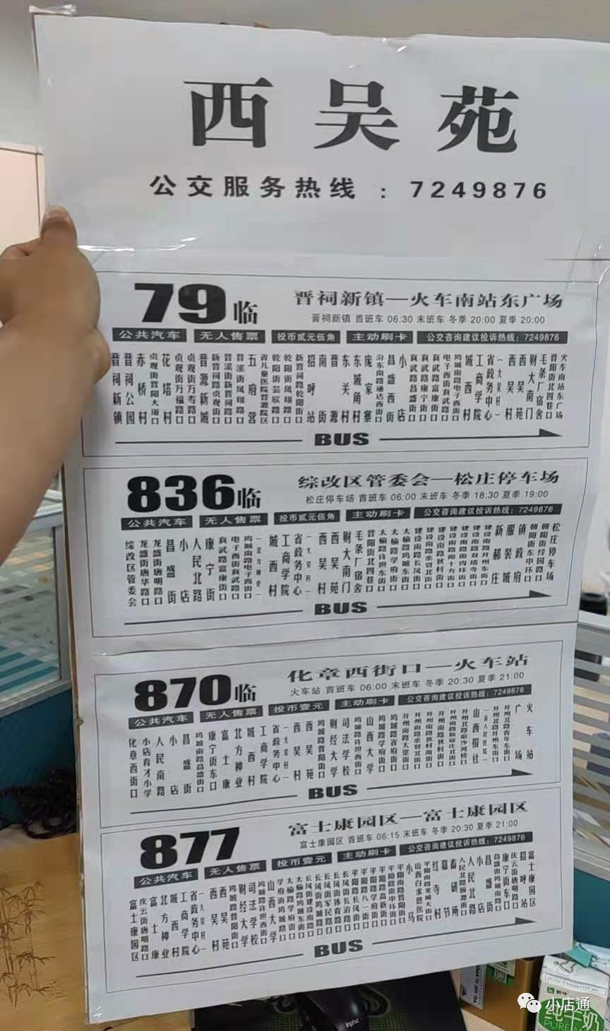 出行太原南丨79路改线运行,301路,317路缩线运行