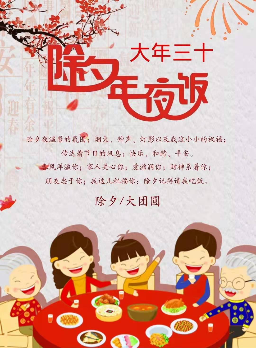 大年三十晒年夜饭的句子,吉祥喜庆,让年味儿更浓!