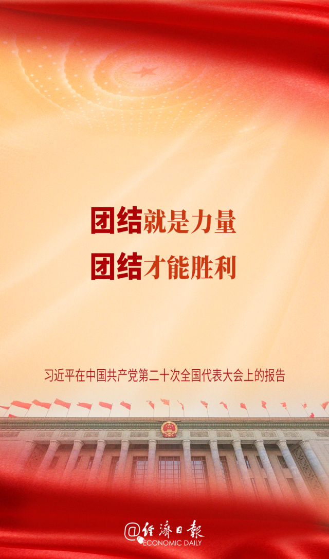 团结就是力量!团结才能胜利!