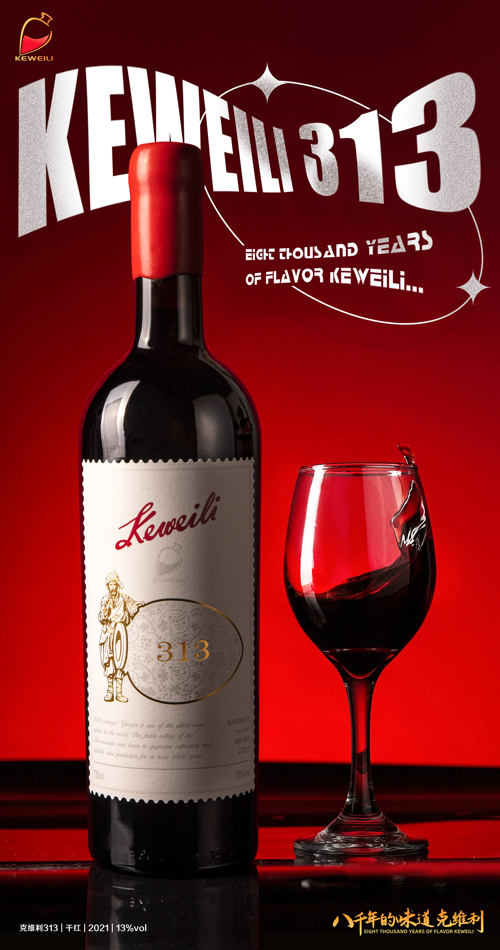 克维利:新酒和老酒的区别