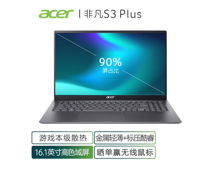 介绍宏碁非凡s3plus与机械革命f6哪款好,怎么选择,配置有何区别