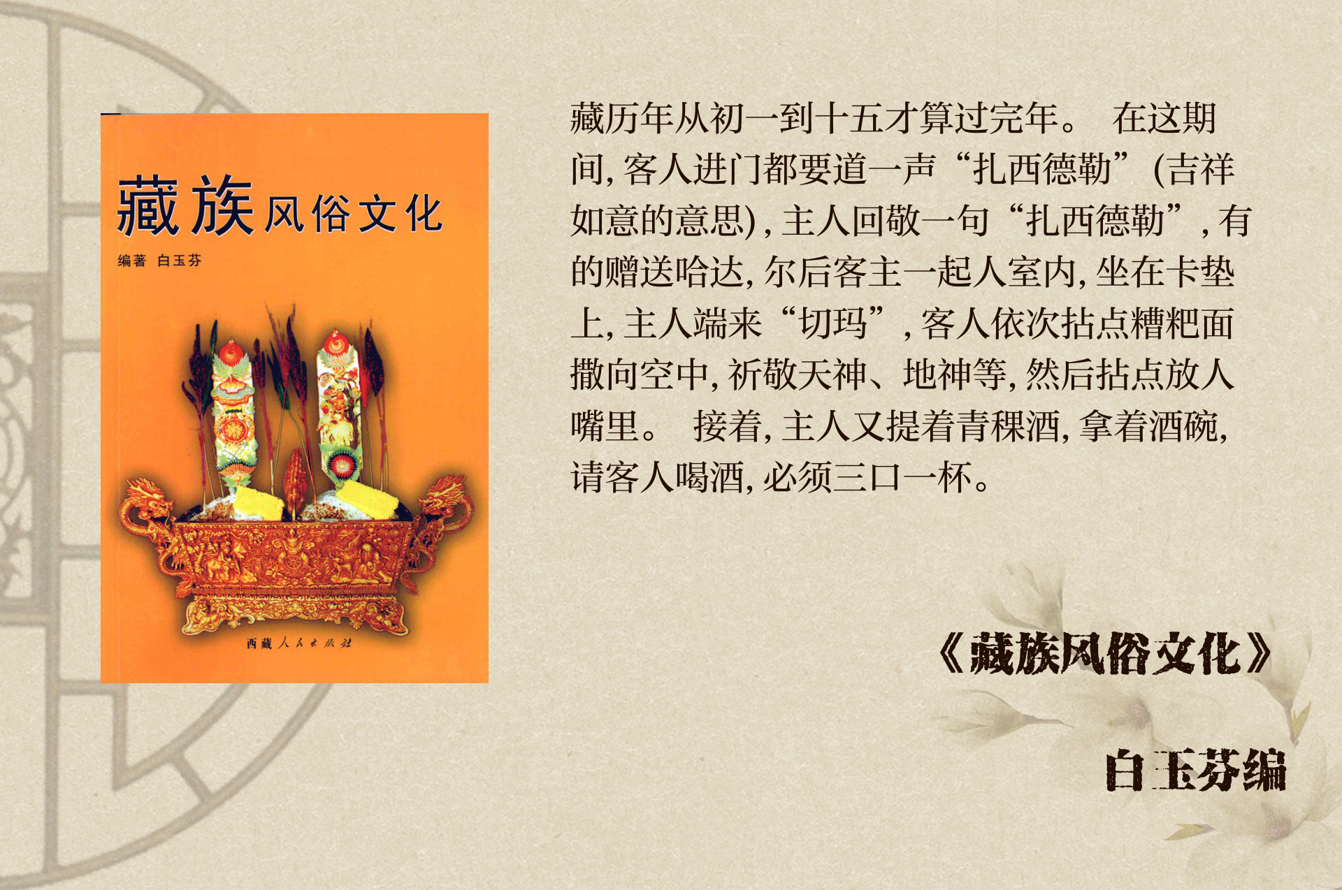 藏族过年习俗与相关知识扩展