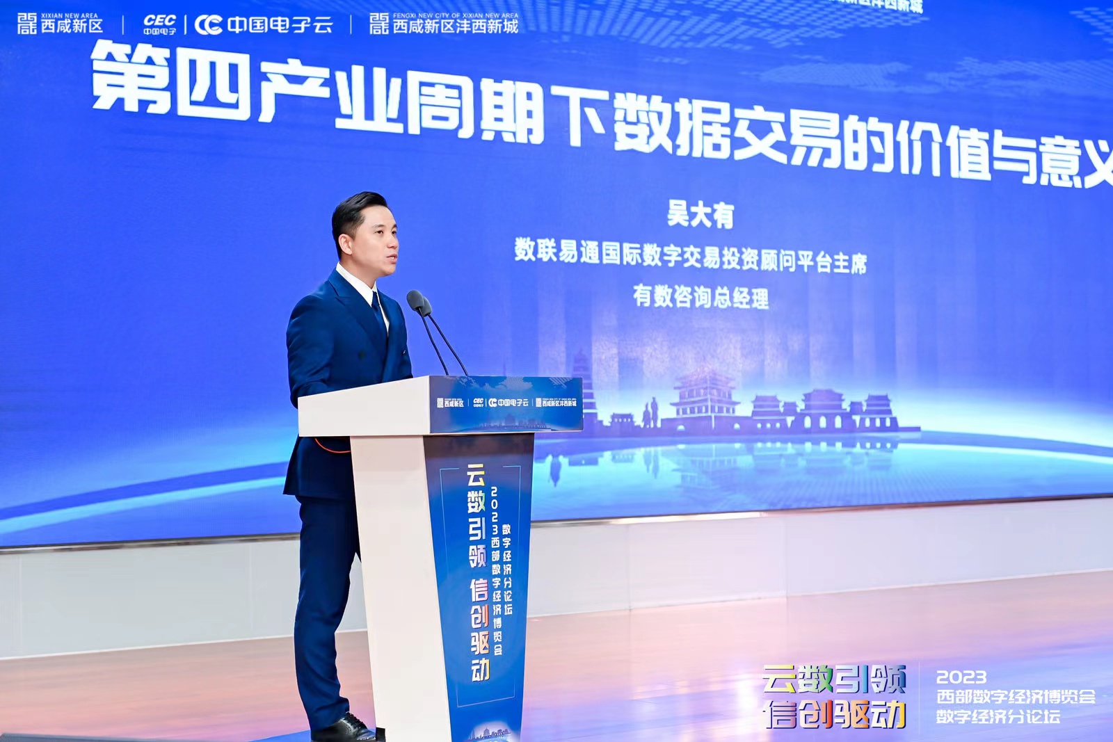 吴大有出席全球数据要素五十人论坛并发表演讲