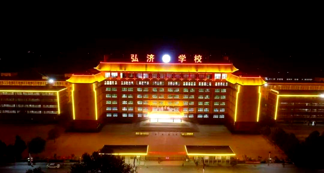 弘济学校2024招生指南:多元化班级选择与优秀教育资源