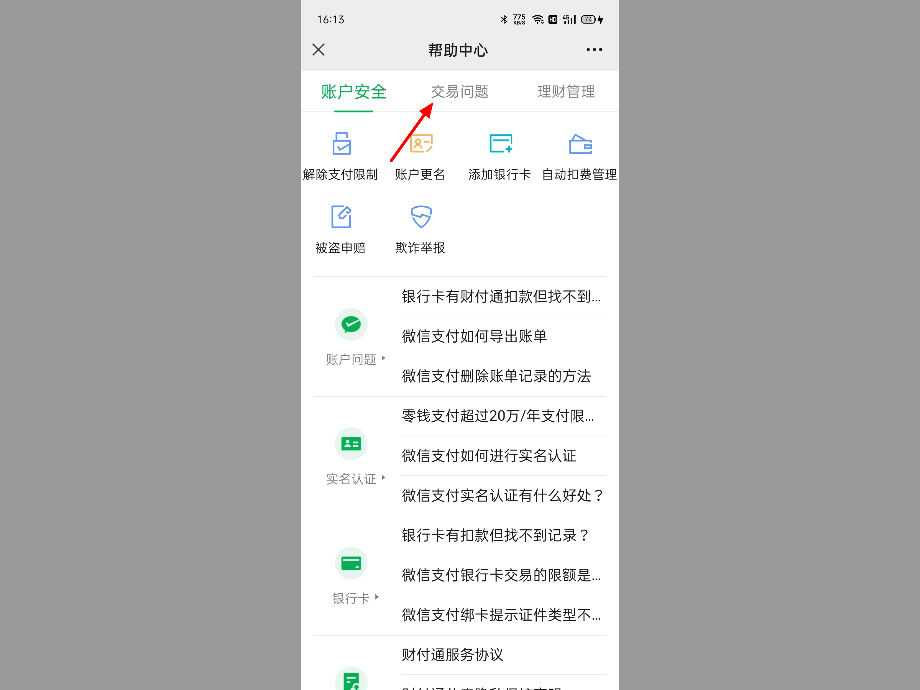 微信转账24小时到账在哪里设置,怎么设置延时到账
