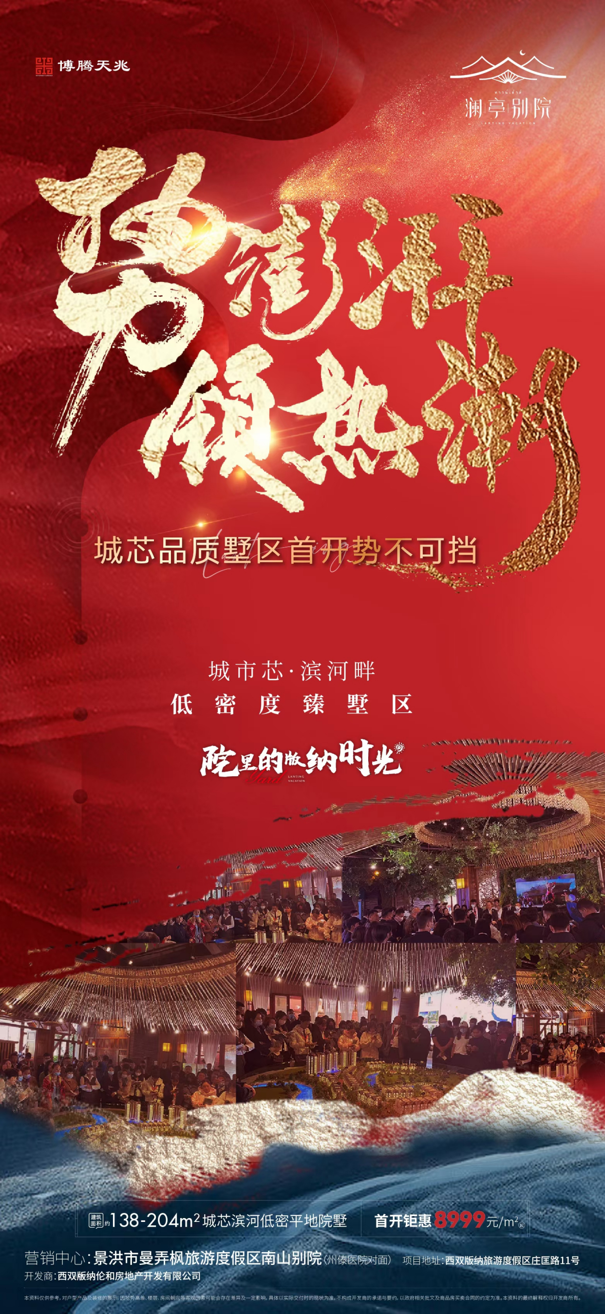 澜亭别院|首开钜惠8999元起 限量争藏