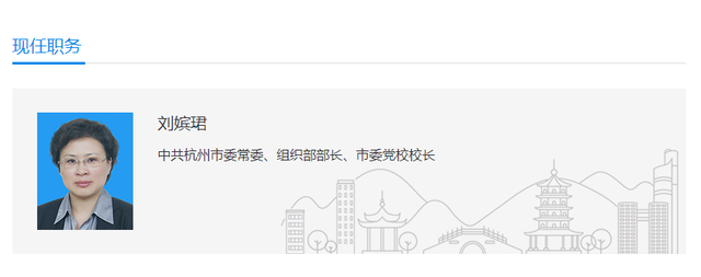 刘嫔珺任市委常委,组织部部长