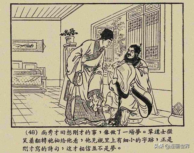 连环画《袖里乾坤》蒋萍 画 上海人民美术出版社