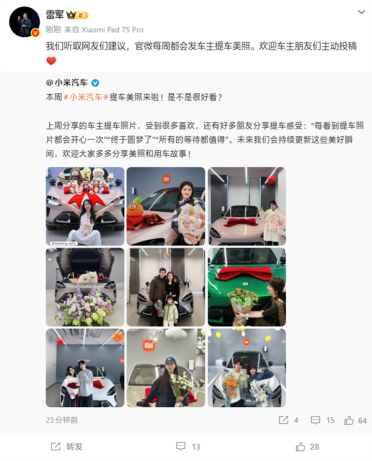 雷军：听取网友建议 小米汽车官微每周发车主提车美照