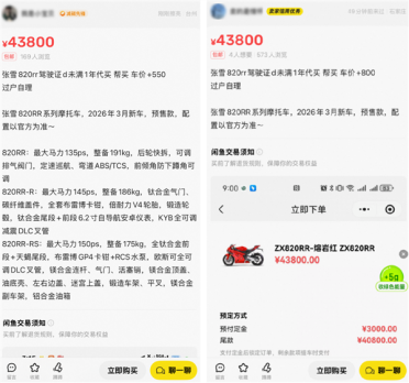 张雪WSBK冠军车不卖给驾照一年内新手 网上现代买黄牛：一台车加500元