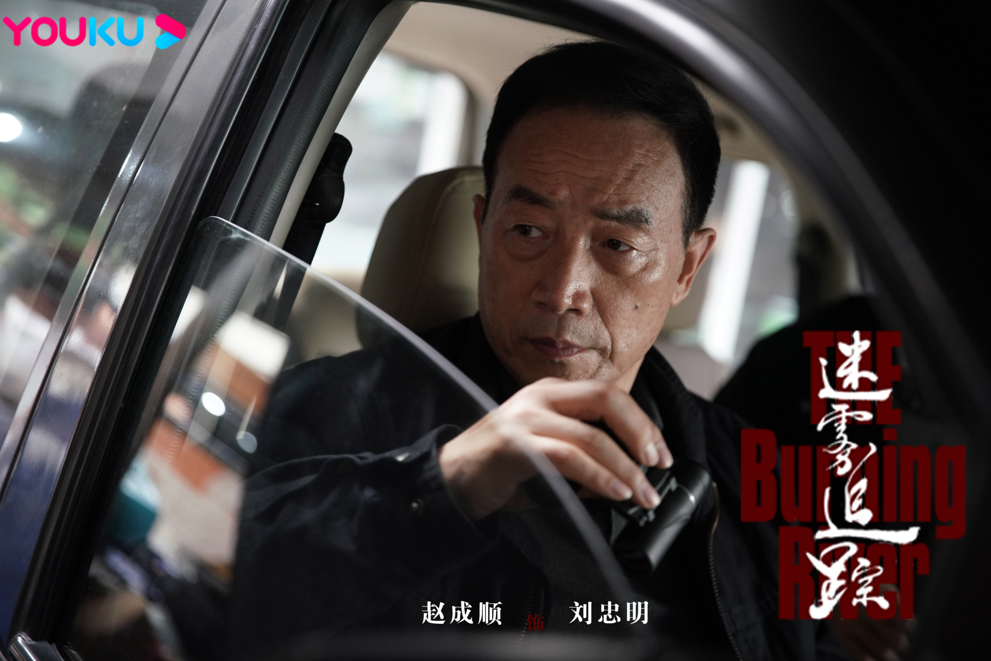 《迷雾追踪》《大秦赋》双剧热播 赵成顺用演技铸精品