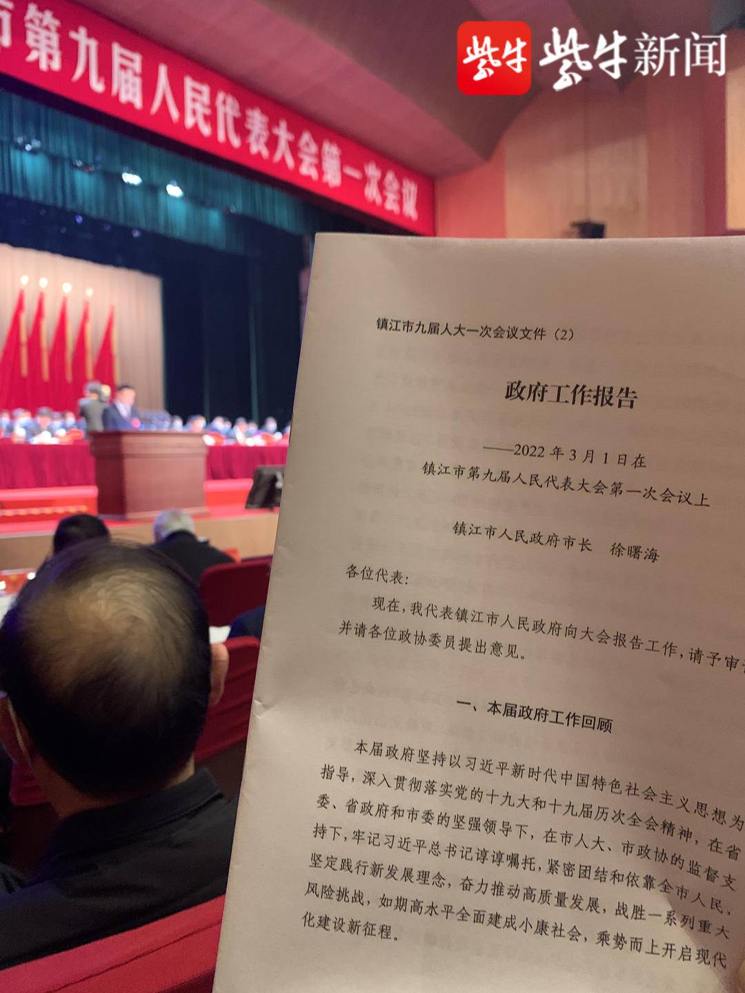 快讯镇江市九届人大一次会议今天上午开幕