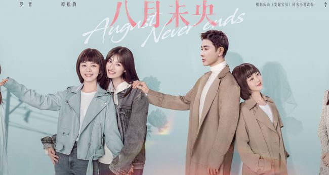 电影《八月未央》今日上映 实力演员主创谱写虐心爱恋