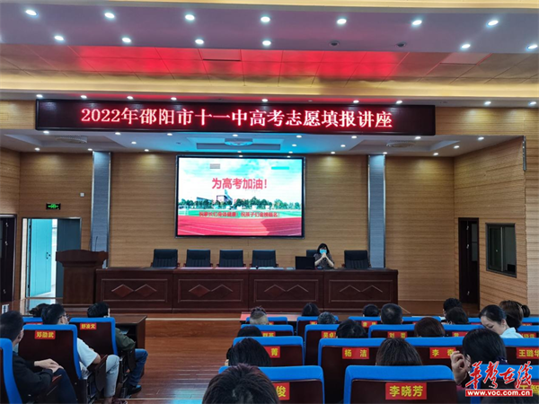 邵阳市第十一中学:家校协同 决战高考