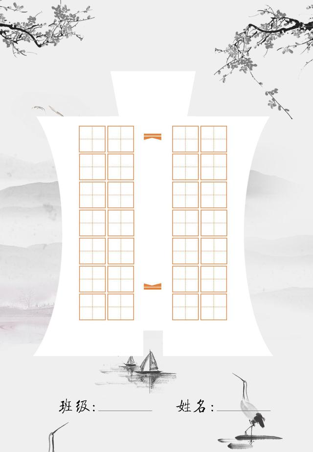 书法作品空白模板高清图片