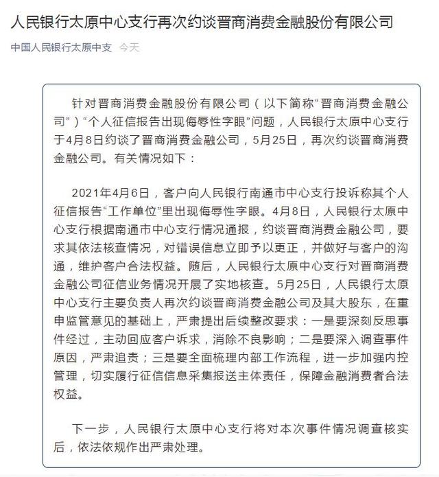 银行整改报告图片