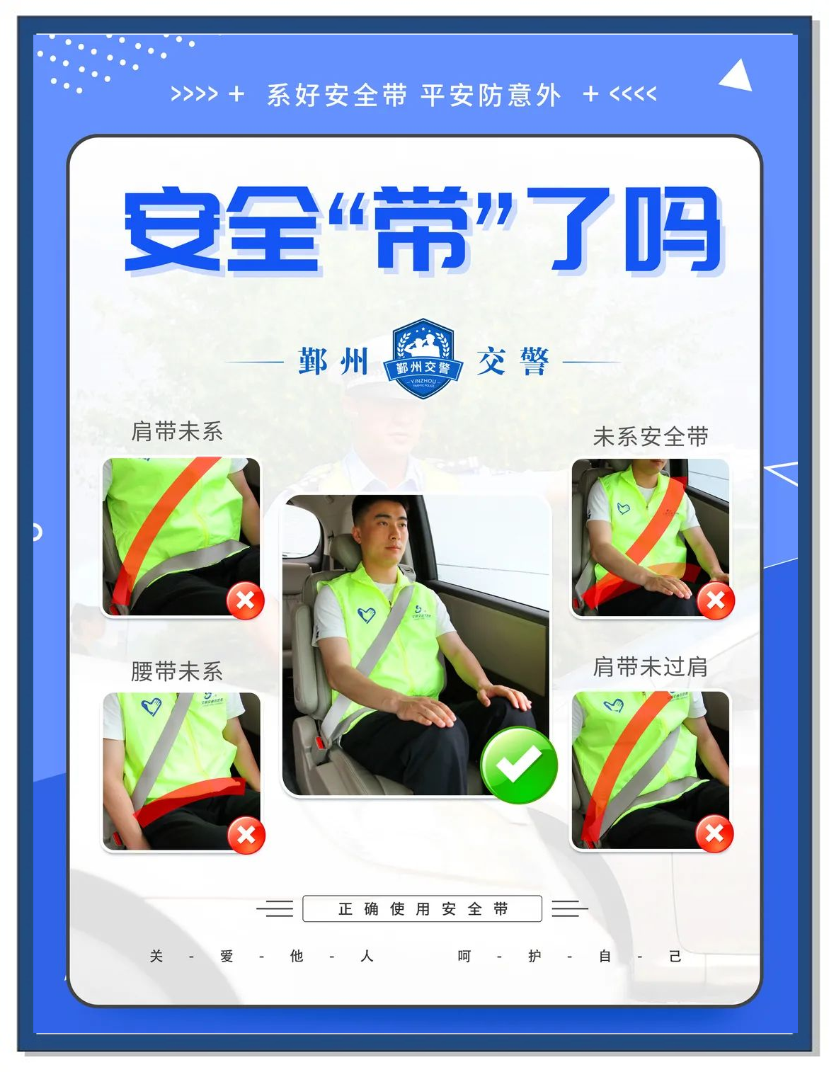 安全带保护车内乘客,三秒系好安全带不容忽视