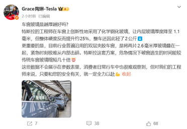 陶琳：车窗并非越厚越好 特斯拉破窗时间比普通玻璃缩短几十倍
