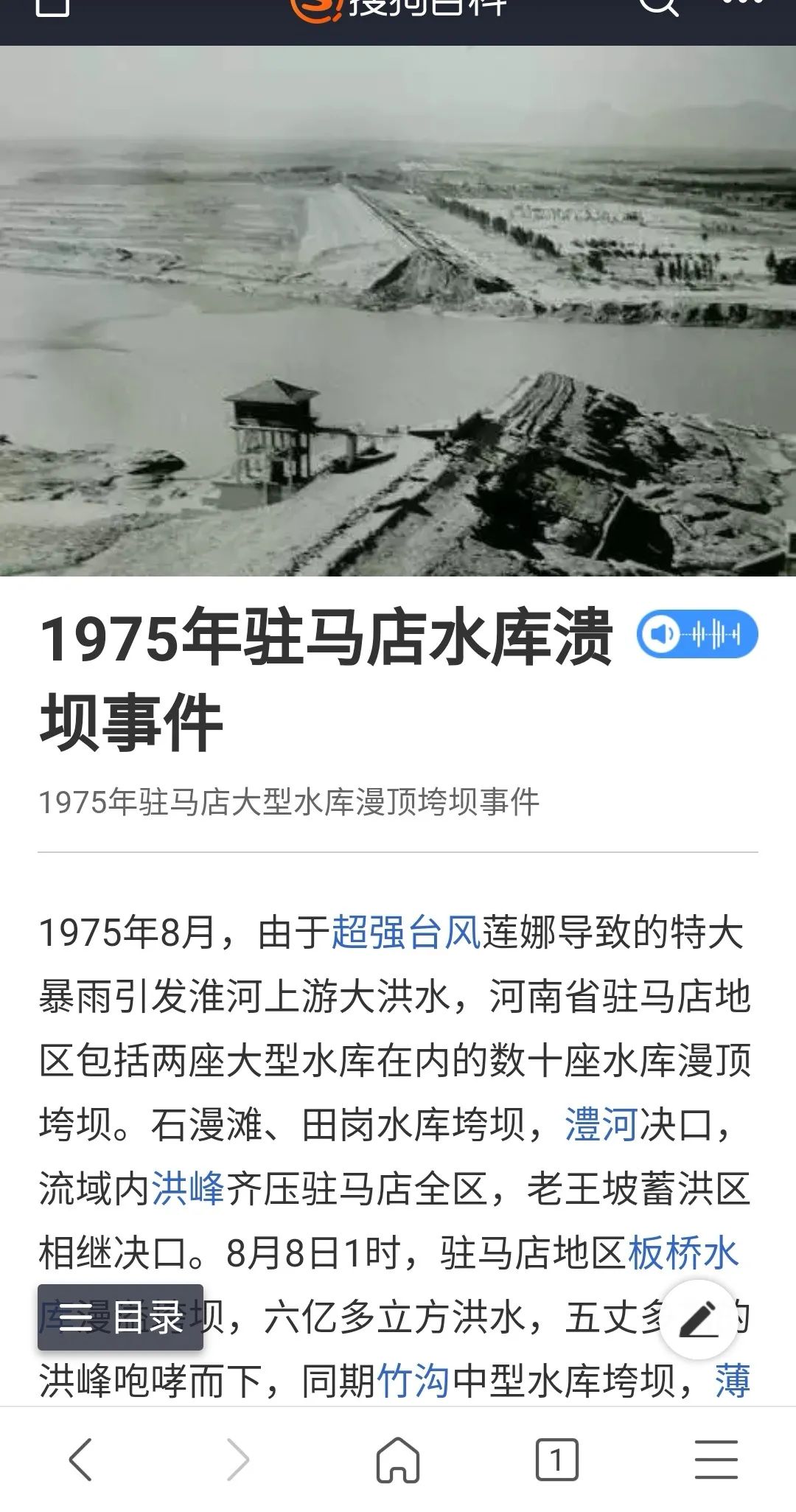 1975年驻马店水库溃坝事件