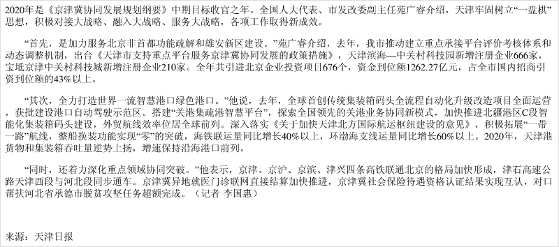 全国人大代表苑广睿:去年引进京企项目676个 资金到位额1262.27亿元