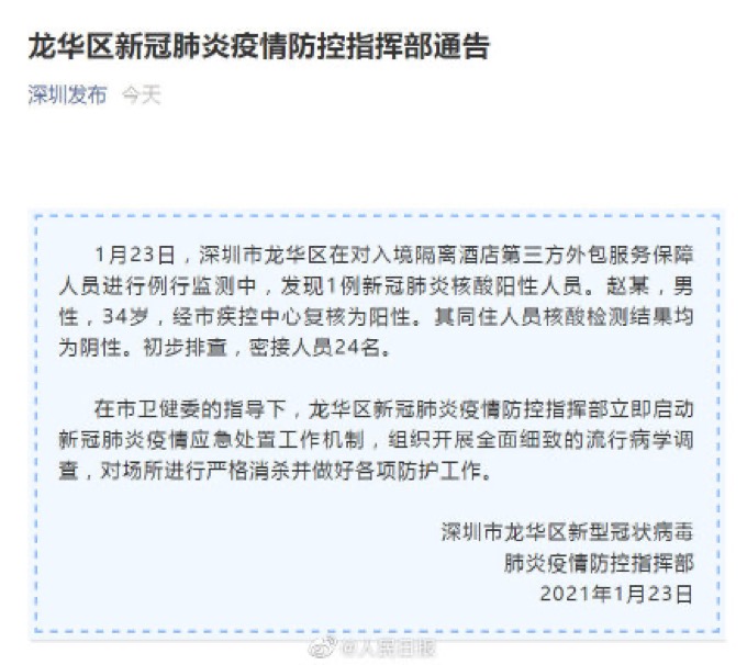 最新消息!深圳发现1例新冠肺炎阳性