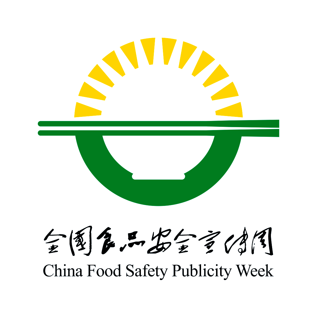 食品安全宣传周专题:全面了解食品安全知识,保障健康生活!