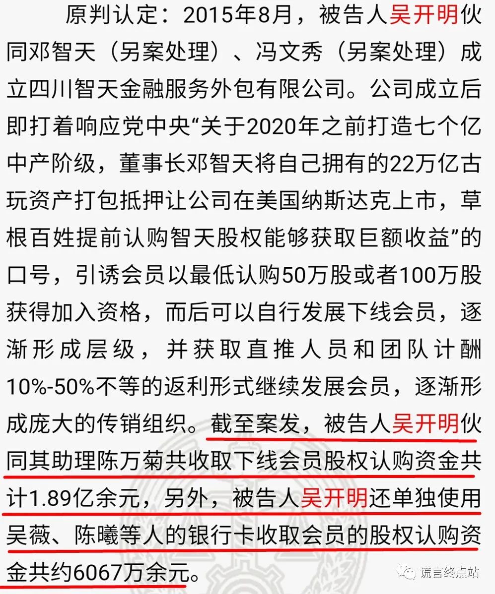 揭秘|邓智天13年,冯文秀8年,吴开明8年,智天骗局3大头目均获刑!