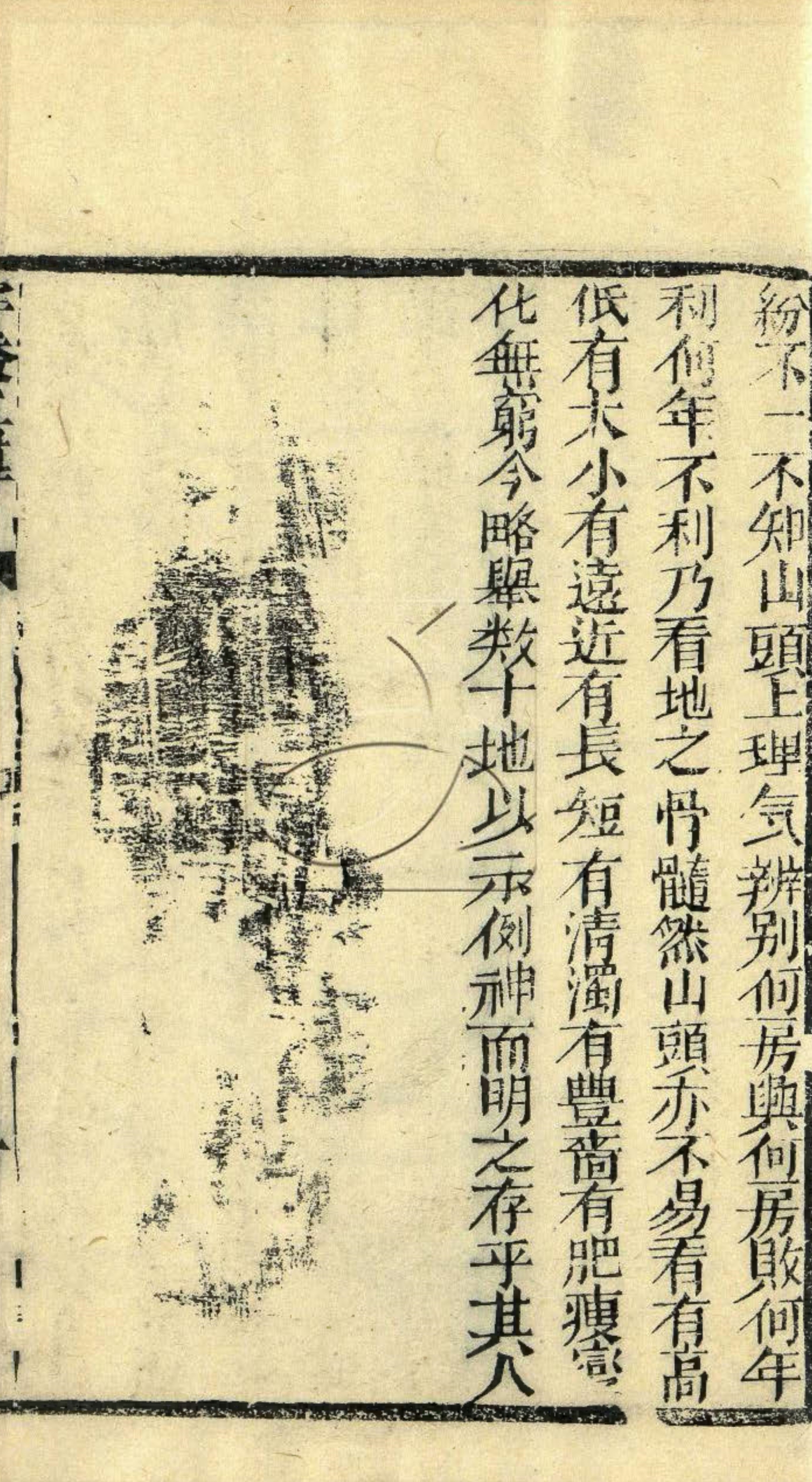 《张九仪地理穿山透地真传》地理风水古书籍