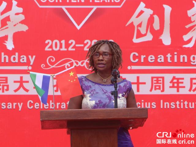 塞拉利昂大学孔子学院举办成立十周年庆祝活动